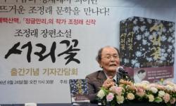 조정래 작가, 장편소설 '서리꽃' 출간