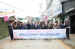 한화오션지회, 창립행사 대신 수해복구 연대