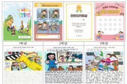 어린이 안전 실천 습관 기른다… 2026년 어린이 안전일기 공모전 개최