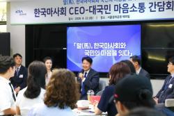 한국마사회, 국민 목소리 직접 듣는다…CEO 대국민 소통 간담회 개최
