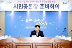 파주시, 성매매집결지 생활·공간 전환 ‘시민공론장’ 운영