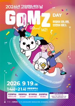 고양시, 2026년 고양청년의 날 ‘GOMZ DAY’ 개최