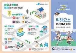 평택시, `26년 개학기(2학기) 학교 주변 불법 광고물 집중 정비
