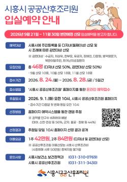 시흥시, 공공산후조리원 개원…8월 24일부터 첫 예약 시작
