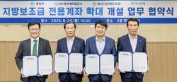 계양구, `지방보조금 전용계좌` 개설 확대 업무협약 체결