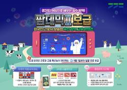경기도, 외국인 근로자 맞춤형 스마트 교육 ‘팜데믹Ⅱ’ 보급