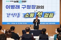 남동구, 민선9기 주민들과의 첫 만남 성황리에 마쳐