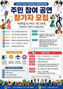 `2026년 안성콕맞춤 평생학습 피에스타` 시민 참여자 모집