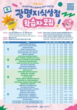 배우는 즐거움으로 일상 채워줄 `광명지식상점`, 하반기도 풍성