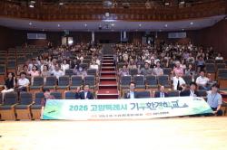 고양시, ‘기후위기 시대, 우리의 전환’ 기후환경학교 개강