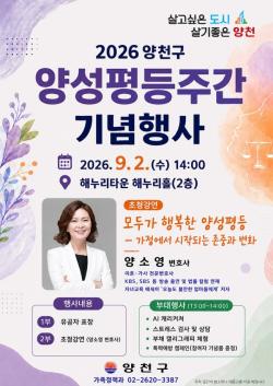 "존중은 일상에서부터"…양천구, `양성평등주간 기념행사` 9월 2일 개최