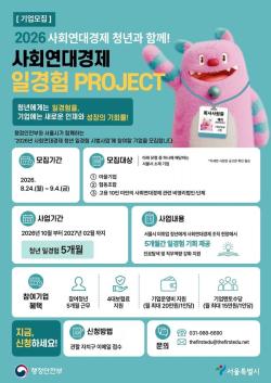 청년 채용하면 인건비·운영비 다 준다…영등포구, 소규모 단체 대상 지원사업 모집