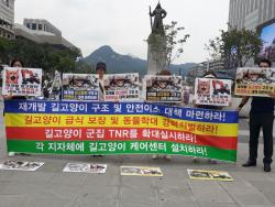 동물단체, 광화문서 재개발 길고양이 안전이소 촉구