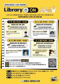 의왕시, 청년독서동아리 스타터 프로젝트 「Library On」 참여자 모집