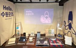 수원의 매력 담은 `수원굿즈` 행궁동에서 만난다