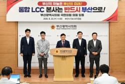 부산시의회 국민의힘 “통합 LCC 본사 부산 유치 촉구”
