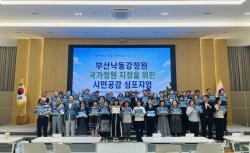 부산낙동강정원, 국가정원 지정 향해 힘찬 도약