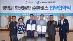 평택시, 11월 통학 순환버스 개통