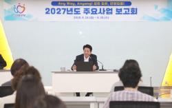 안양시, 2027년도 주요사업 보고회 개최