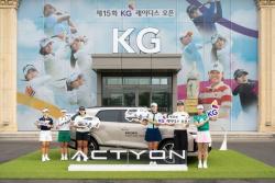 KGM, `제15회 KG 레이디스 오픈` 후원