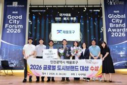 인천 제물포구, `2026 글로벌 도시브랜드 대상` 수상