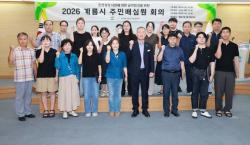 계룡시, 민선9기 공약 ‘시민의 눈’으로 다시 살핀다  - 주민배심원 21명 위촉...3차례 숙의 통해 공약실천계획 완성도 높여 -