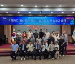 민주평통 의왕시협의회, 「한반도 평화공존 정책」 실천 위한 성찰과 대안 논의