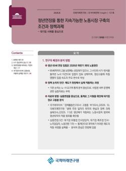 국회미래연구원, 정년연장 시 임금·인력운영체계 개편 병행 강조