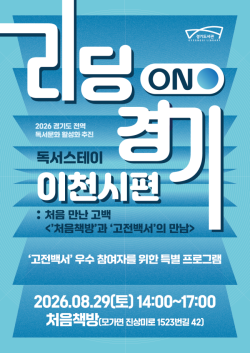 경기도, 지역 책방에서 즐기는 `독서스테이` 프로그램 운영