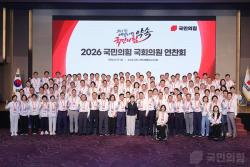 국민의힘, 2026 연찬회서 `대한민국 RE-100 프로젝트` 및 결의문 채택