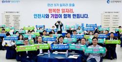 인천시, 일자리 창출 우수기업 및 일하기 좋은 뿌리기업 34곳 선정