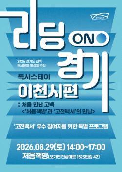 경기도, 독서활동 우수자·독서동아리 지원. ‘독서스테이’ 프로그램 운영