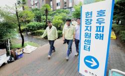 호우특보 발효에 중앙재난안전대책본부 1단계 가동