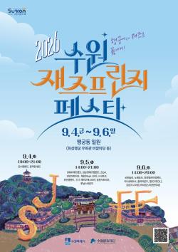 수원 행궁동, 거대한 재즈 클럽으로 변신