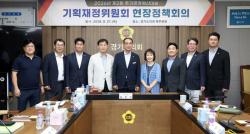 경기도의회 기획재정위원회, 제2회 추가경정예산 사전점검