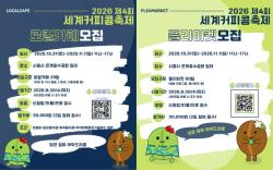 ‘제4회 세계커피콩축제’ 로컬카페·플리마켓 참가자 모집
