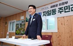 의정부시, 민선 9기 첫 자일동 주민간담회 개최