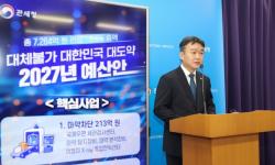 관세청, 2027년 예산 7,284억 편성…마약 차단·AI 혁신에 집중