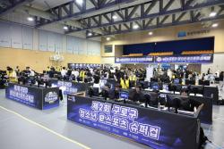 구로구, 제2회 청소년 e스포츠 슈퍼컵 개최