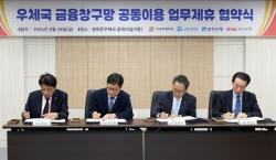 ​BNK부산은행, 우체국 창구망 공동이용 업무협약 체결
