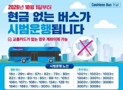 부산시, 10월부터 '현금 없는 버스' 시범 운영