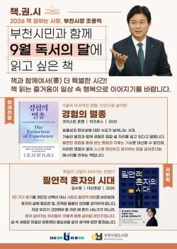 조용익 부천시장, 시민과 함께 읽고 싶은 책 2권 추천