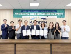 기보, 충남과 미래 모빌리티 기업 지원