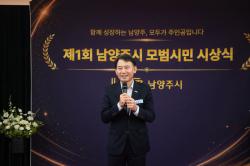 남양주시, 제1회 모범시민 시상식 개최…“시민주권 실현 집중”