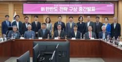 국회미래연구원, 제12회 국회외교안보포럼 개최… ‘新한반도 전략구상’ 논의