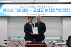 황명선 의원 , 금산군과 예산정책협의회 개최,금산군 주요 현안 · 공모사업 등 건의 , 국비 · 특별교부세 확보에 총력