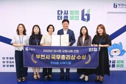 부천시, ‘온마음 AI복지콜’ 감사원 모범사례로 국무총리상 수상