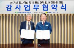 기보·한수원, AI로 감사 혁신…인권친화 감사문화 만든다
