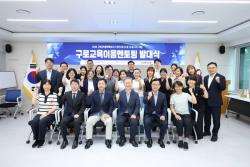 구로구, 이주배경 학생 지원 `구로교육이음멘토링` 발대식 개최