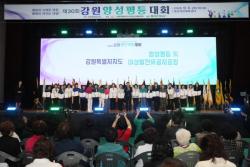 강원양성평등대회 횡성서 열려…18개 시군 1천여명 참여